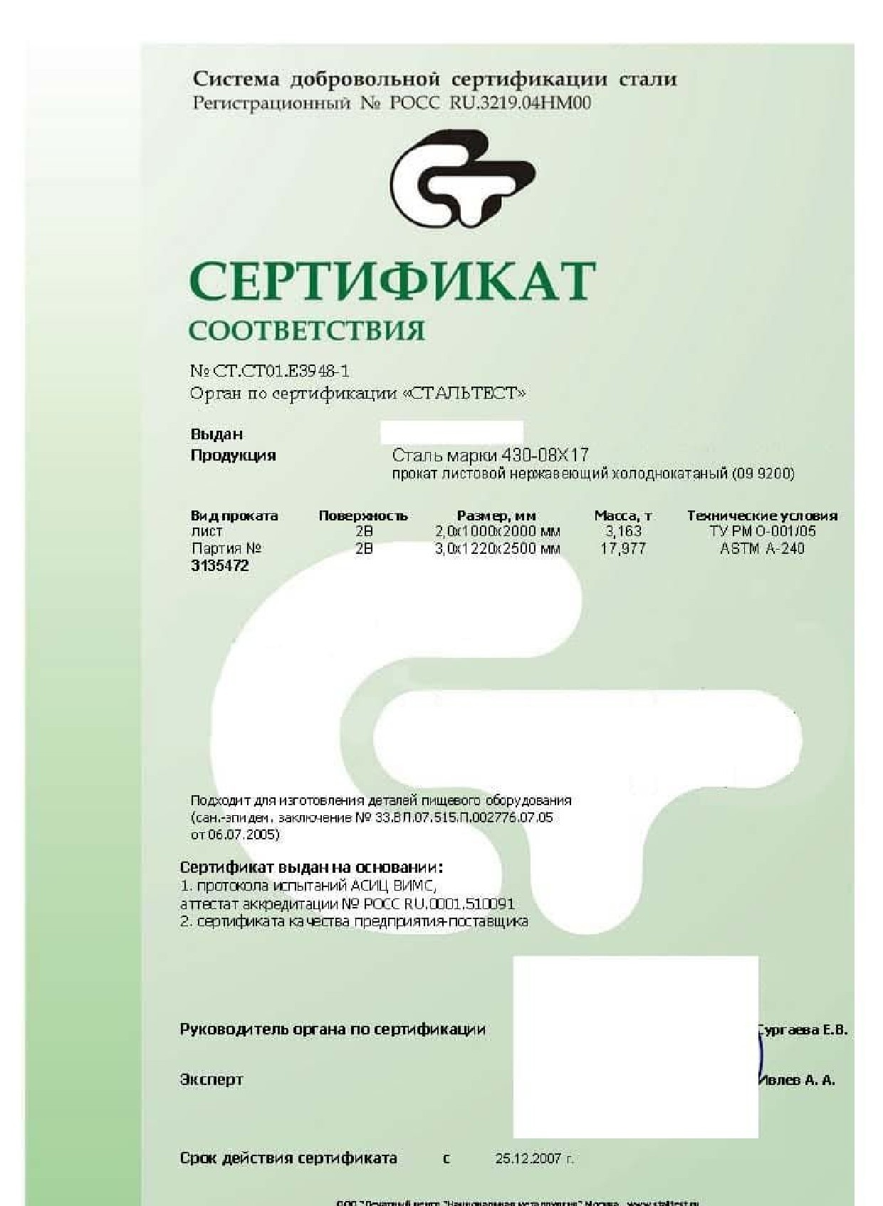 Сертификат на лист стальной нержавеющий 2,0х1000х2000 от 12-07